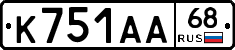 К751АА68 - 