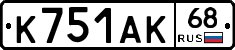 К751АК68 - 
