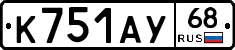 К751АУ68 - 