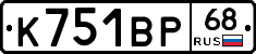 К751ВР68 - 