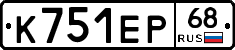 К751ЕР68 - 