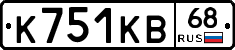 К751КВ68 - 