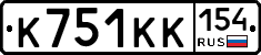 К751КК154 - 