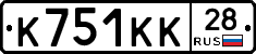 К751КК28 - 