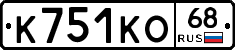 К751КО68 - 