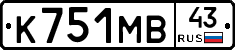 К751МВ43 - 