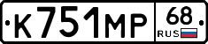 К751МР68 - 