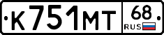 К751МТ68 - 