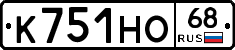 К751НО68 - 