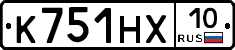 К751НХ10 - 