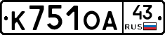 К751ОА43 - 