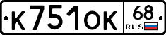 К751ОК68 - 