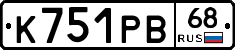 К751РВ68 - 