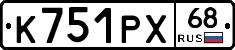 К751РХ68 - 