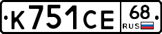 К751СЕ68 - 