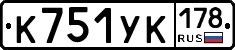 К751УК178 - 