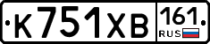 К751ХВ161 - 