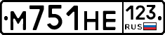 М751НЕ123 - 