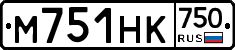 М751НК750 - 