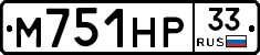 М751НР33 - 