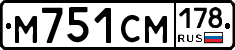 М751СМ178 - 
