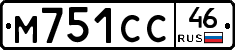 М751СС46 - 