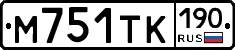 М751ТК190 - 
