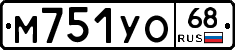 М751УО68 - 