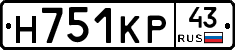 Н751КР43 - 