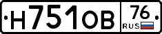 Н751ОВ76 - 