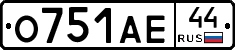 О751АЕ44 - 