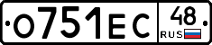 О751ЕС48 - 