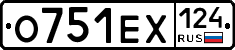 О751ЕХ124 - 