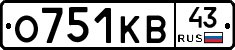 О751КВ43 - 