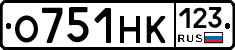 О751НК123 - 