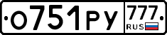 О751РУ777 - 