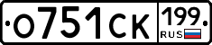 О751СК199 - 