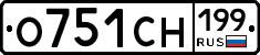 О751СН199 - 