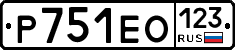 Р751ЕО123 - 