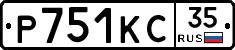 Р751КС35 - 