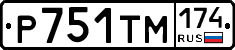 Р751ТМ174 - 