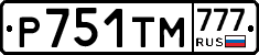 Р751ТМ777 - 