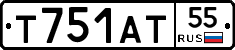 Т751АТ55 - 