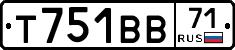Т751ВВ71 - 