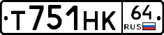 Т751НК64 - 
