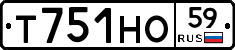 Т751НО59 - 