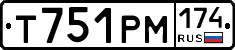 Т751РМ174 - 