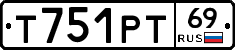 Т751РТ69 - 