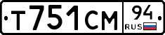 Т751СМ94 - 