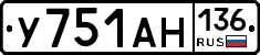 У751АН136 - 
